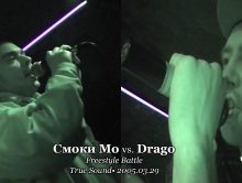 Смоки Мо vs. Drago • Freestyle Battle @ True Sound • 2005.03.29
