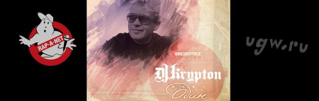 DJKrypton.de «Один /RAN090CD/» 2012 (Digital Single)