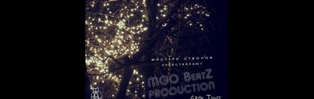 MGO BeatZ Production «Grey Times 2009-2012 /AHR128CD/» 2012