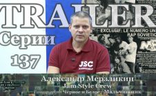 Trailer • Александр Мерзликин (Jam Style Crew, Мальчишник, Чёрное и Белое) • Хип-Хоп В России: от 1-го Лица