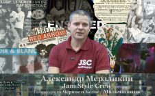 Серия 137: Александр Мерзликин (#JamStyleCrew, Мальчишник, Чёрное и Белое) • Хип-Хоп В России