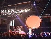 Фестиваль МИКРО 2000 + 2001