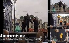 Многоточие + Нестандартный Вариант + Шнель Шпрехен + Злой Дух Live @ Adidas Streetball Challenge 2000.09.08