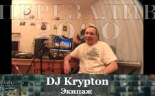 Серия 023: DJ Krypton (Экипаж) • Хип Хоп В России: от 1-го Лица