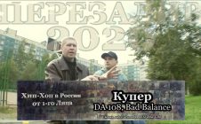 Купер (Da 108, Bad Balance) • Хип Хоп В России: от 1-го Лица