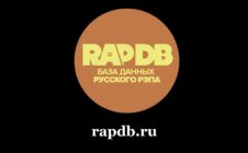 Support Mix from Russian Hip-Hop / Rap Artists @ RapDB.ru