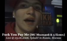 Fuck You Pay Me [MC Молодой & 5 Плюх] @ Splash! in Russia 2006.06.03, Москва