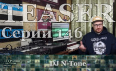 Тизер Серии 146: DJ N-Tone • Хип-Хоп В России: от 1-го Лица • 2022