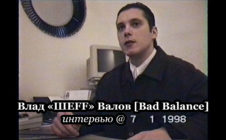 Влад «ШЕFF» Валов [Bad Balance] @ интервью 1998.01.07 [FullHDUnCut]