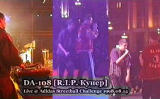 DA-108 [R.I.P. Купер] Live @ Adidas Streetball Challenge 1998.08.14