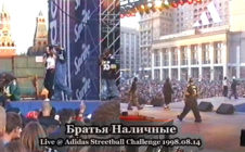 Братья Наличные • Live @ Adidas Streetball Challenge 1998.08.14