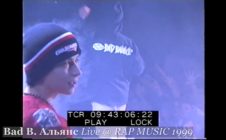 Bad B. Альянс [R.I.P. ДеЦл] • Live @ Фестиваль Rap Music 1999.11.27