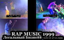 Легальный Бизне$$ • Live @ Фестиваль Rap Music 1999.11.27