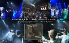 Centr [Guf Slim Птаха] + Братва Live @ Apelsin Club [05.11.2007] Презентация альбома «Качели»