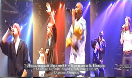 Легальный Бизне$$ + Батишта & Искра LIVE @ Infiniti Night Club 2003.12.07 [Архив Кнары]