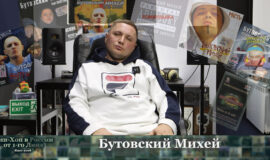 Серия 150: Бутовский Михей • Хип-Хоп В России: от 1 го Лица • 2022
