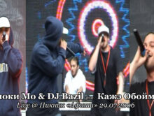 Смоки Мо & DJ Bazil feat. Кажэ Обойма Live @ Пикник «Афиши» 29.07.2006